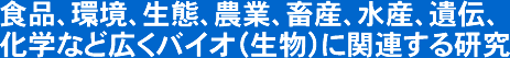 �H�i�E���w�E���E���ԁE�_�ƁE�{�Y�E���Y�E�������ȂǁA�L�������Ɋ֘A���錤��